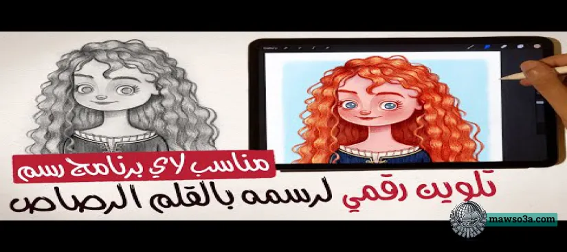 صورة لمقال: تطبيقات تعليم الرسم الرقمي: دليل شامل لتنمية مهاراتك